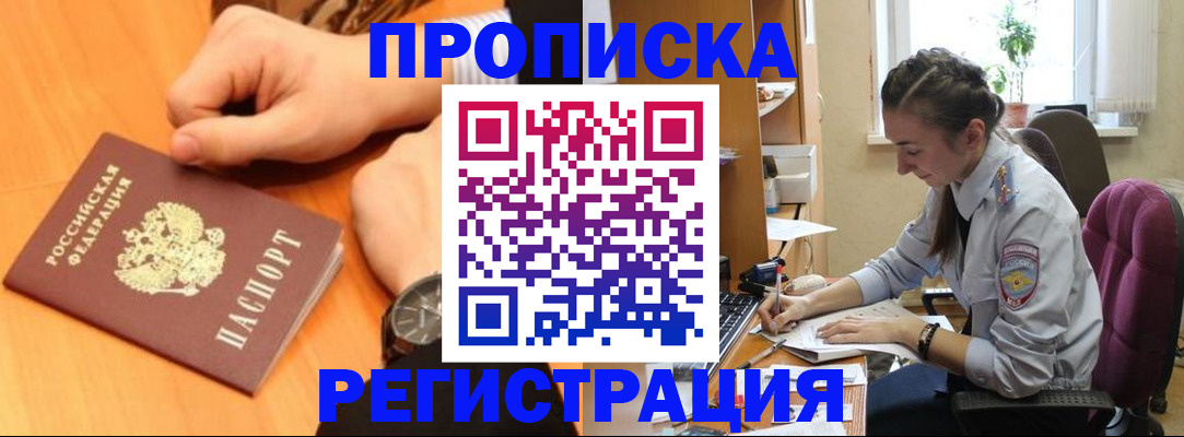 прописка для военкомата в Наро-Фоминске