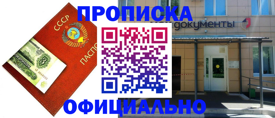 прописка для школы в Наро-Фоминске
