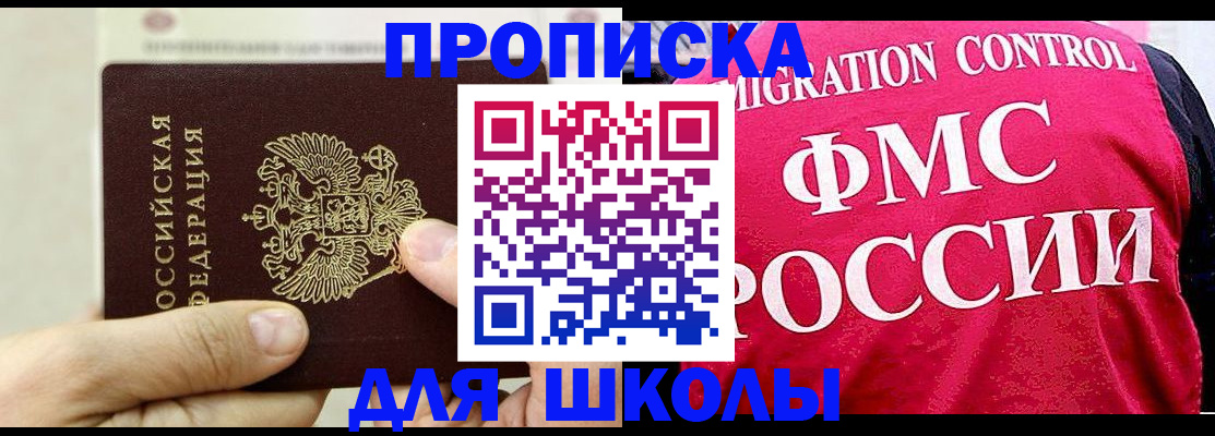 временная прописка в Наро-Фоминске