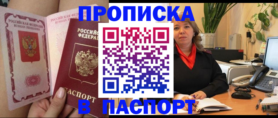 прописка поиск в Наро-Фоминске