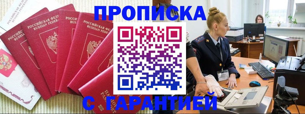 прописка для военкомата в Наро-Фоминске