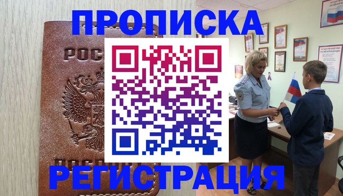 временная регистрация недорого в Наро-Фоминске