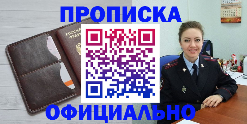 прописка в Наро-Фоминске